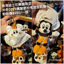 香港迪士尼樂園限定 米奇2019萬聖節 扮鬼造型匙圈